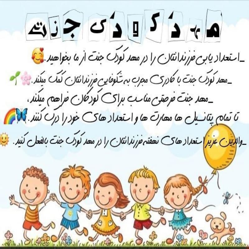 کودکستان جنت